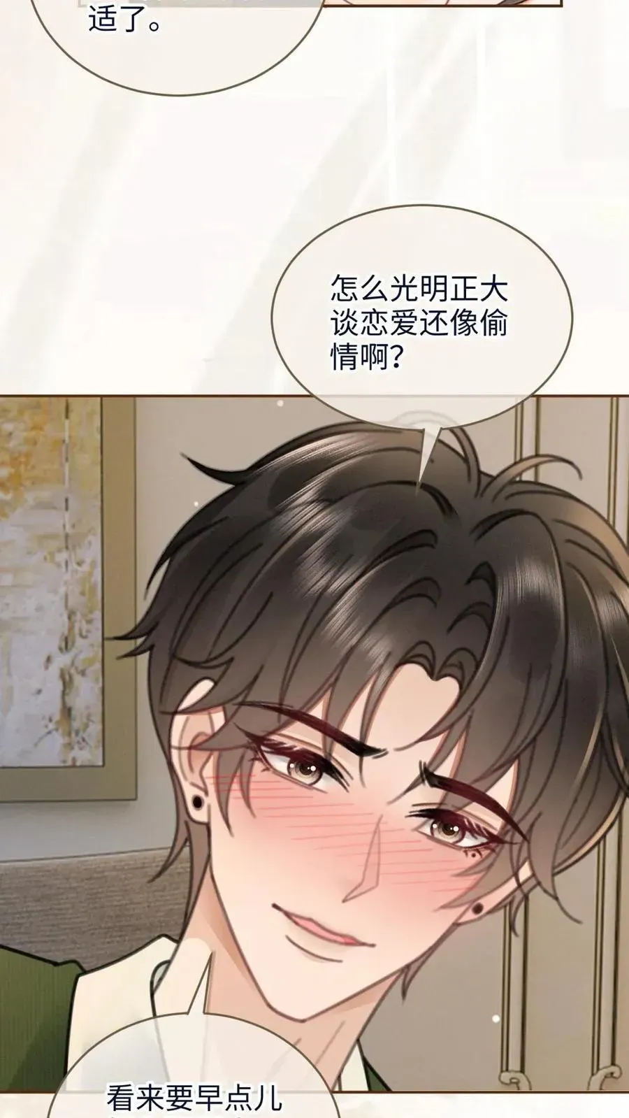 明撩！暗诱！和顶流影帝恋综撒糖 第216话 酒后的暧昧 第9页