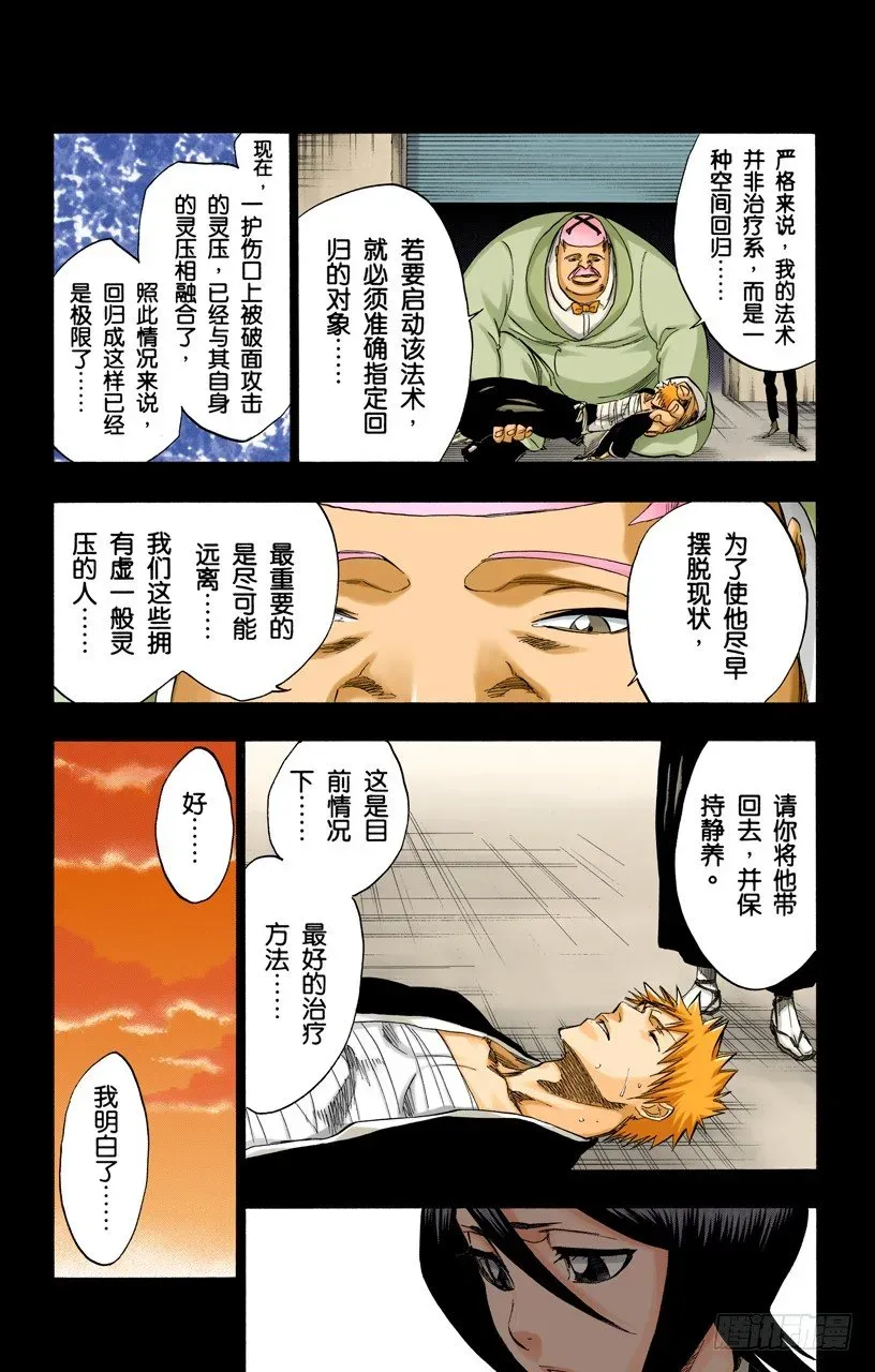 死神/BLEACH（全彩版） 再见，无忧时光 第8页