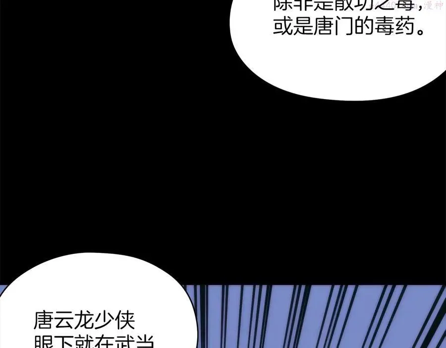 武林第一废 第238话 骗局 第8页