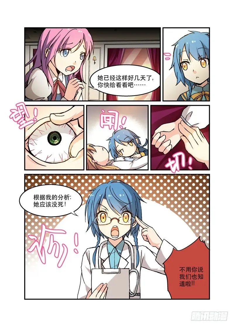 少女的移动魔法 49即视感 第8页