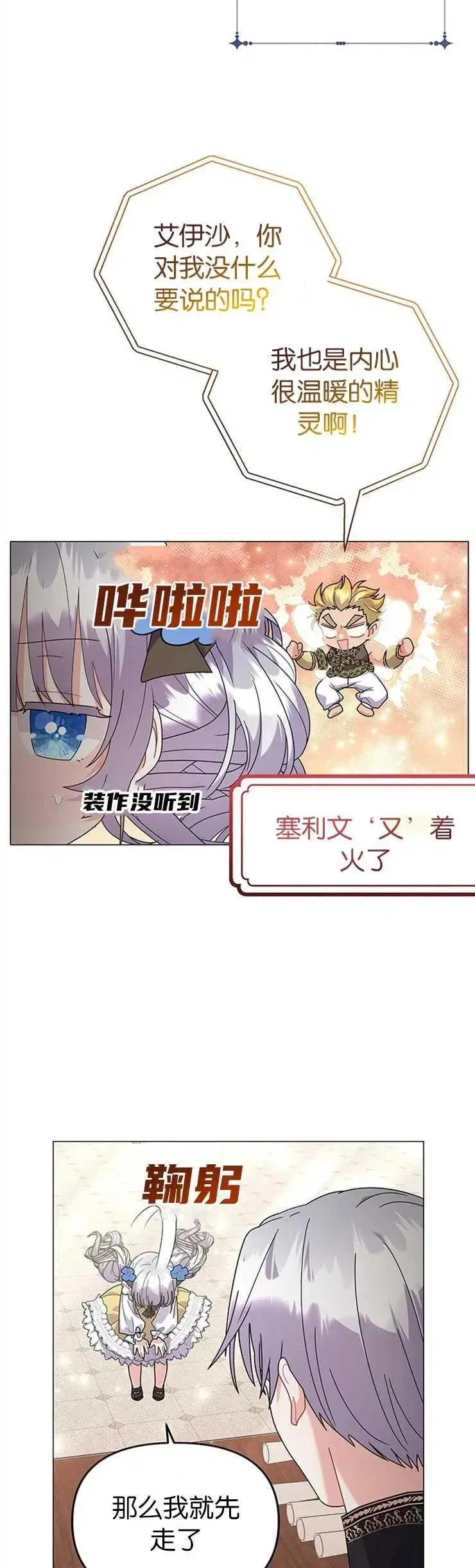 婴儿建筑师即将隐退 第30话 第8页