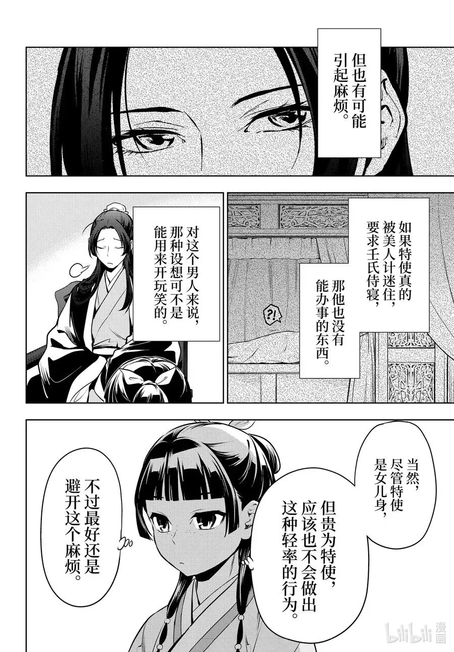 药屋少女的呢喃 47 月精灵（前篇） 第8页