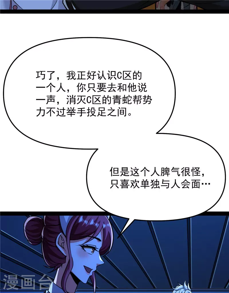 打爆诸天 第123话做贼心虚？杀人灭口？ 第11页