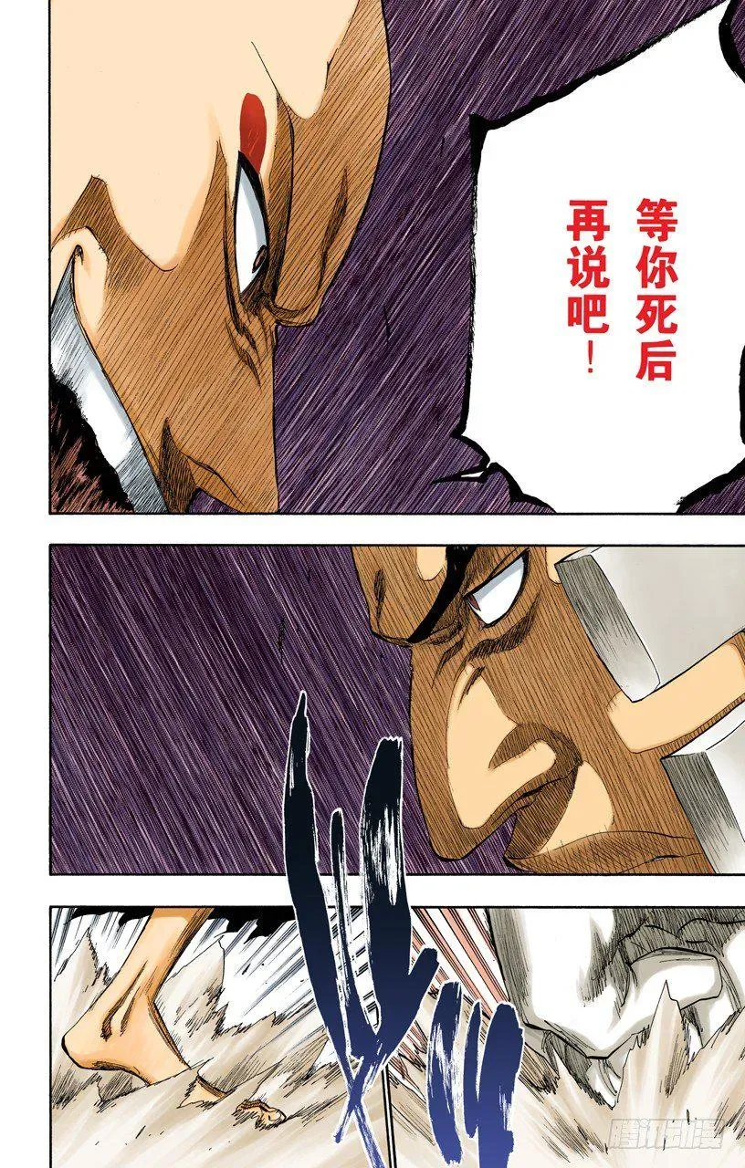 死神/BLEACH（全彩版） 不走运！4[凶残的怪物] 第9页