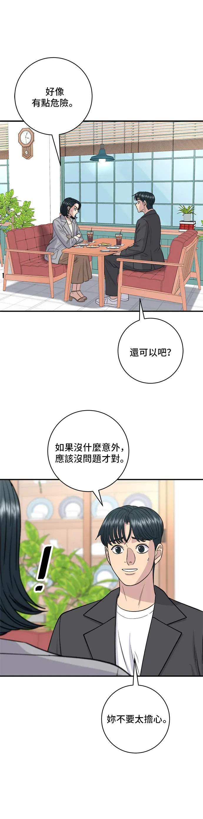 米蟲的一日三餐 第145話 香腸 第8页