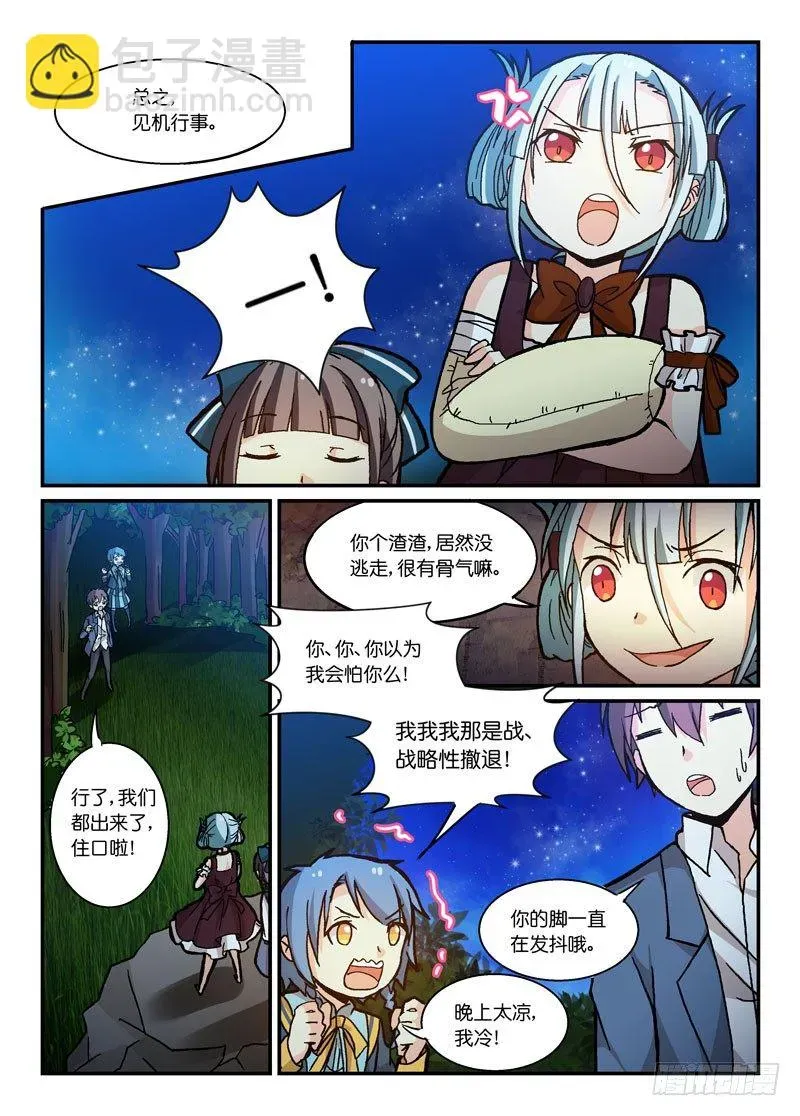 少女的移动魔法 62安全第一 第8页