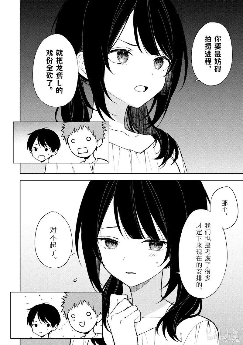 从痴汉手中救下的S级美少女竟然是我邻座的青梅竹马 第77.1话 第8页