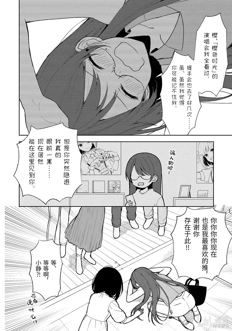 从痴汉手中救下的S级美少女竟然是我邻座的青梅竹马 第67话 第11页