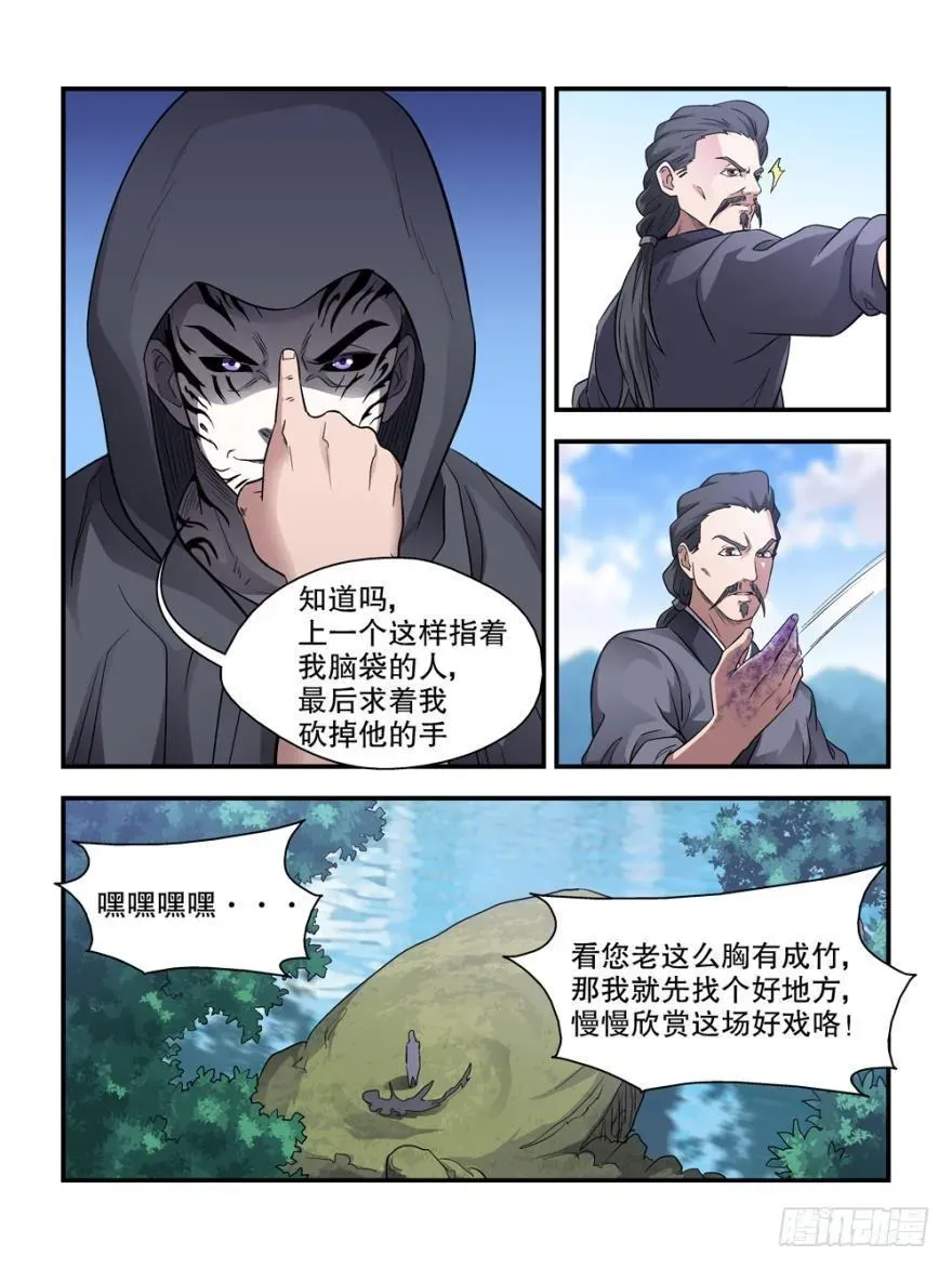 我的武林有毒 第四十五话 第8页