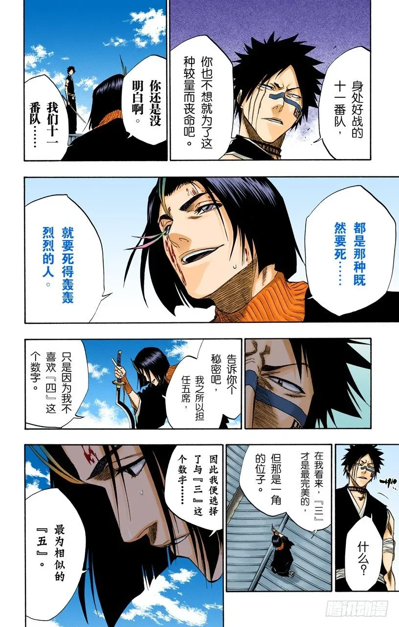 死神/BLEACH（全彩版） 终场倒计时：3[刺眼的光线，无声的鼓动] 第8页