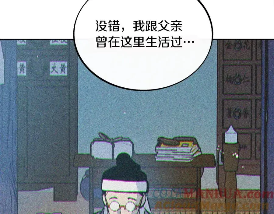 修罗的恋人 第43话 医者村遇袭 第81页