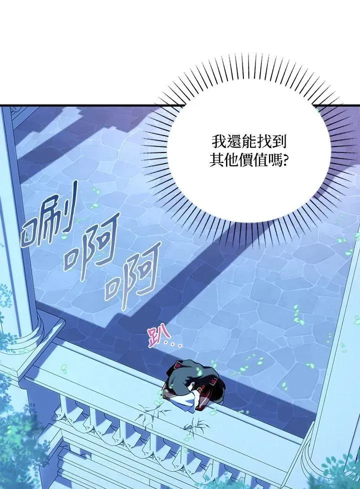 护爱之剑 第49话 第81页