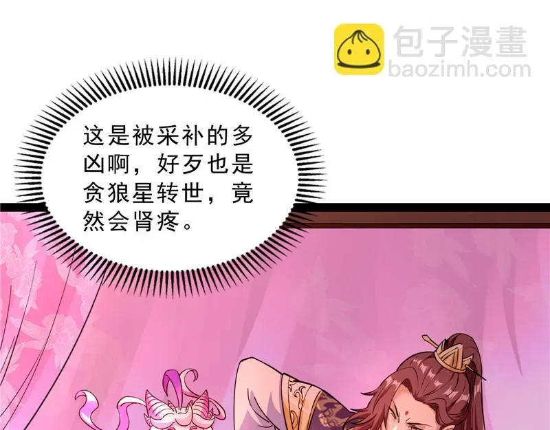 打爆诸天 总有妖女想扑倒我 第81页