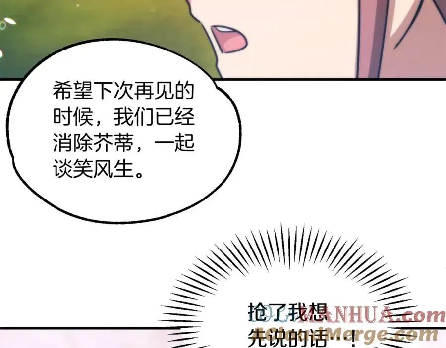 法师家族的恶少小儿子 第34话 家族的力量 第81页