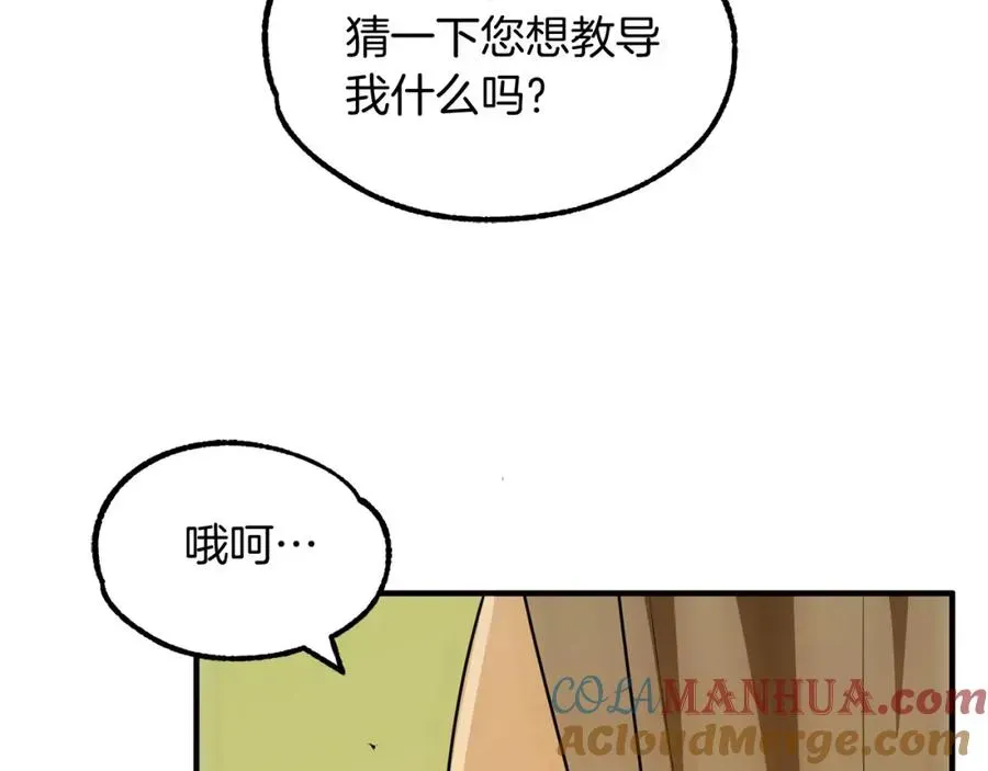 法师家族的恶少小儿子 第41话 把你打碎 第81页