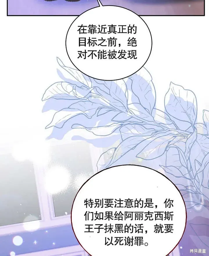 那个乙女游戏的坏结局 第39话 第81页