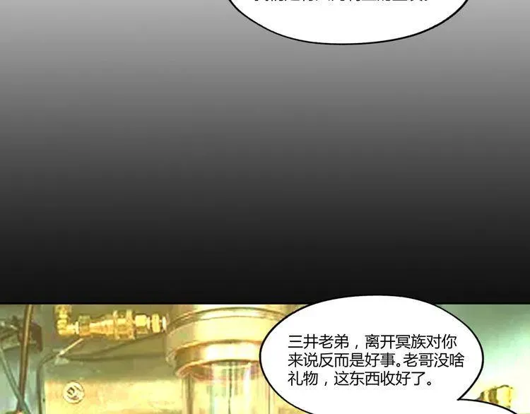 吞噬领域 第131话 阴谋初现 第81页