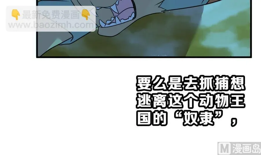 动物为王 第31话 她的过去 3 第81页