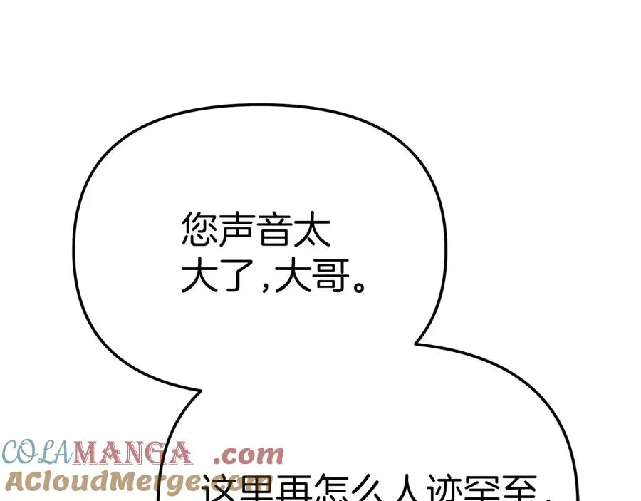 我在死敌家当团宠 第76话 计划不如变化 第81页