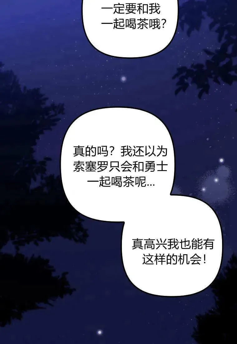 死的是我, 勇士却疯了 第09话 第83页