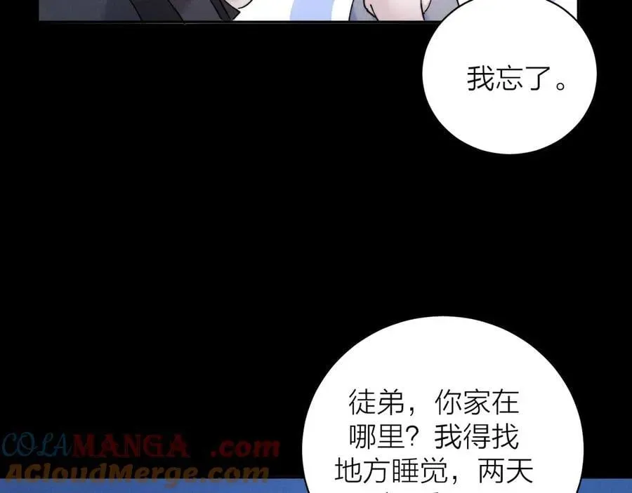 小蘑菇 第36话 第四次 第81页