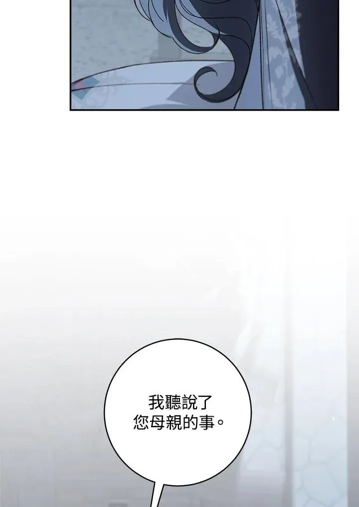 皇宫旁的种田少女 第63话 第81页