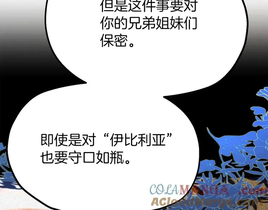 法师家族的恶少小儿子 第二季完结篇 修练 第82页