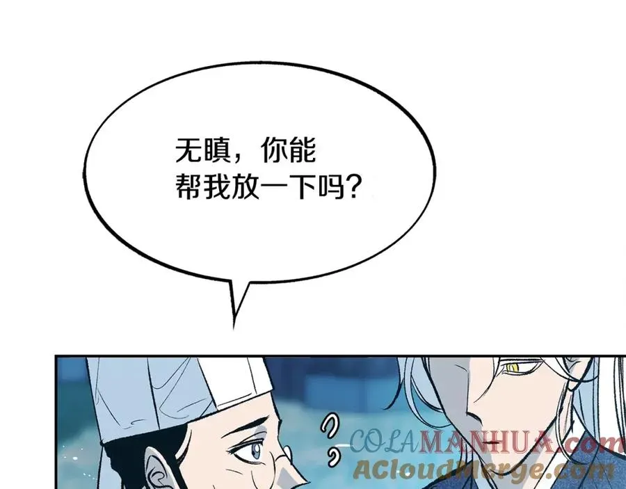 修罗的恋人 第4话 患得患失 第81页