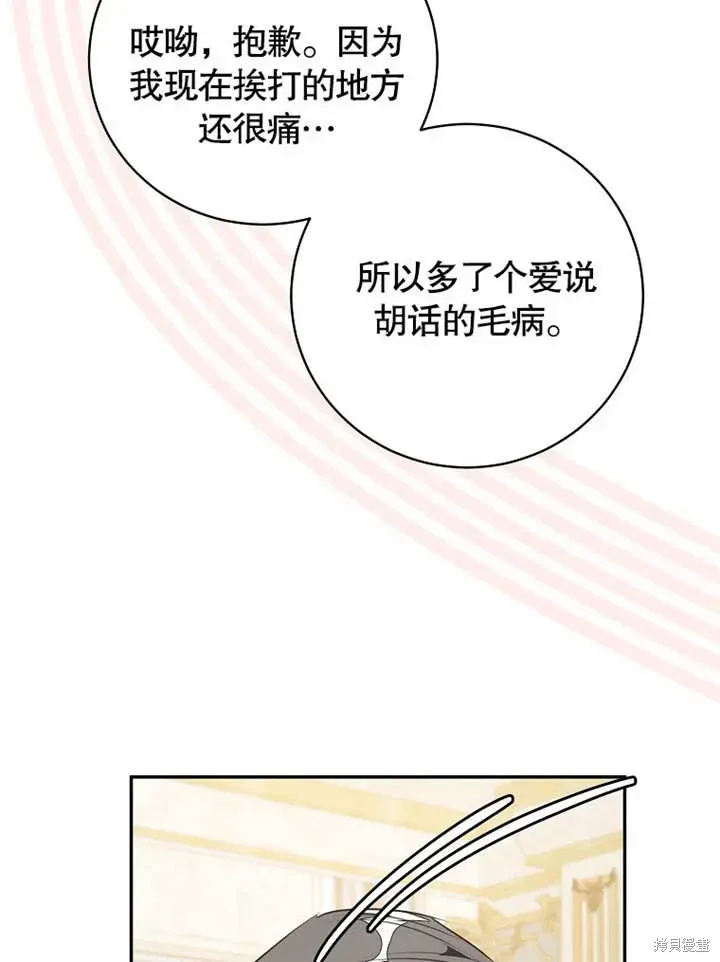 那个乙女游戏的坏结局 第46话 第83页