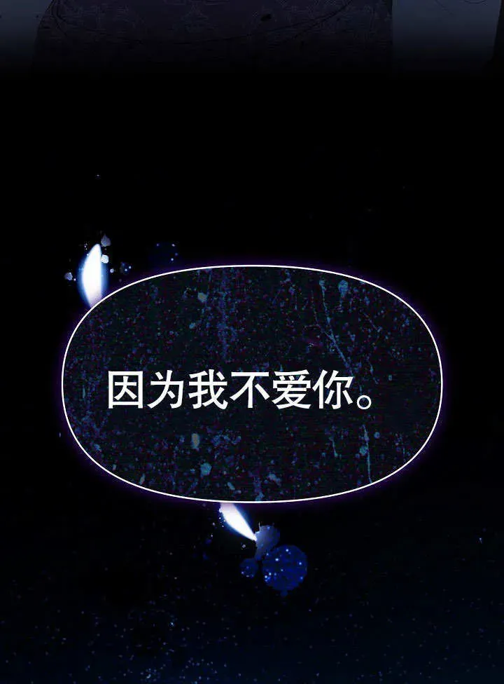 离婚是条件 第11话 第82页