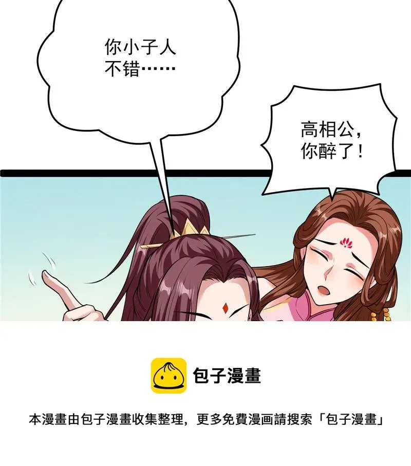 打爆诸天 师师是我的女人 第85页