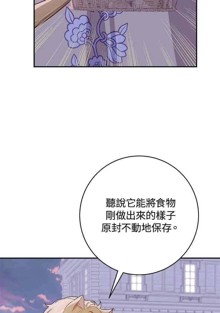 皇宫旁的种田少女 第54话 第81页