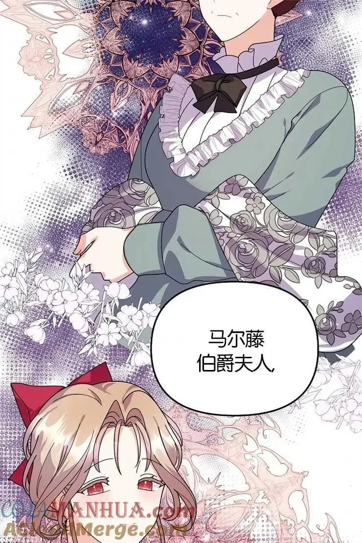 婴儿建筑师即将隐退 第43话 第82页