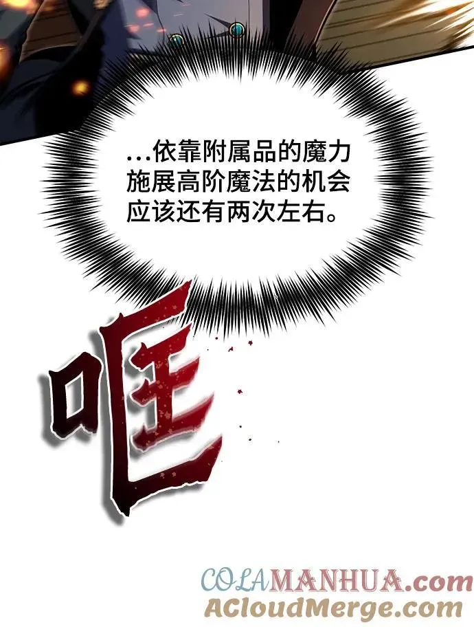 魔法学院的伪装教师 [第69话] 夸吉莫多 第81页