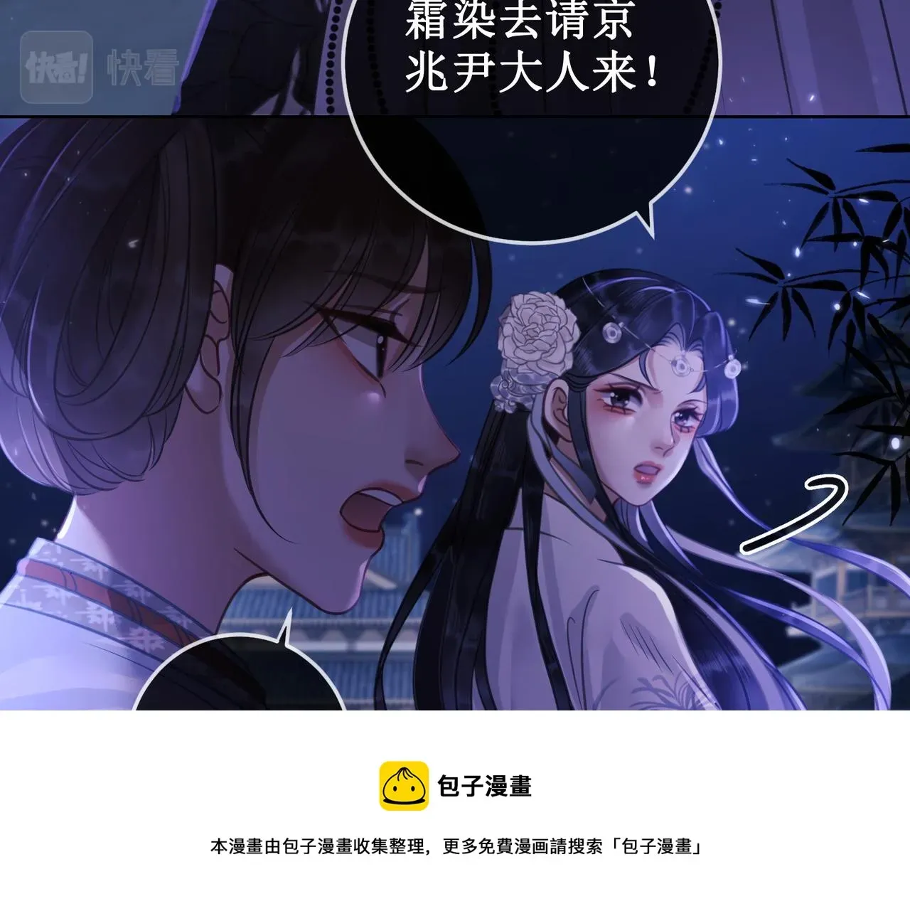 清欢序 第十五话：夜闯清欢阁 第81页