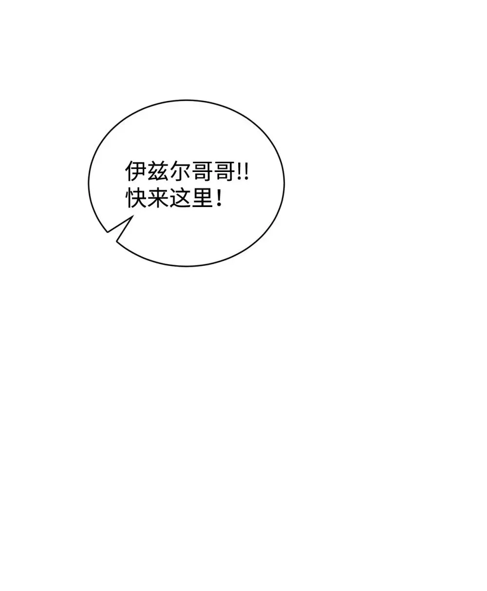 恶役想要优雅地死去 40 我希望你消失 第82页