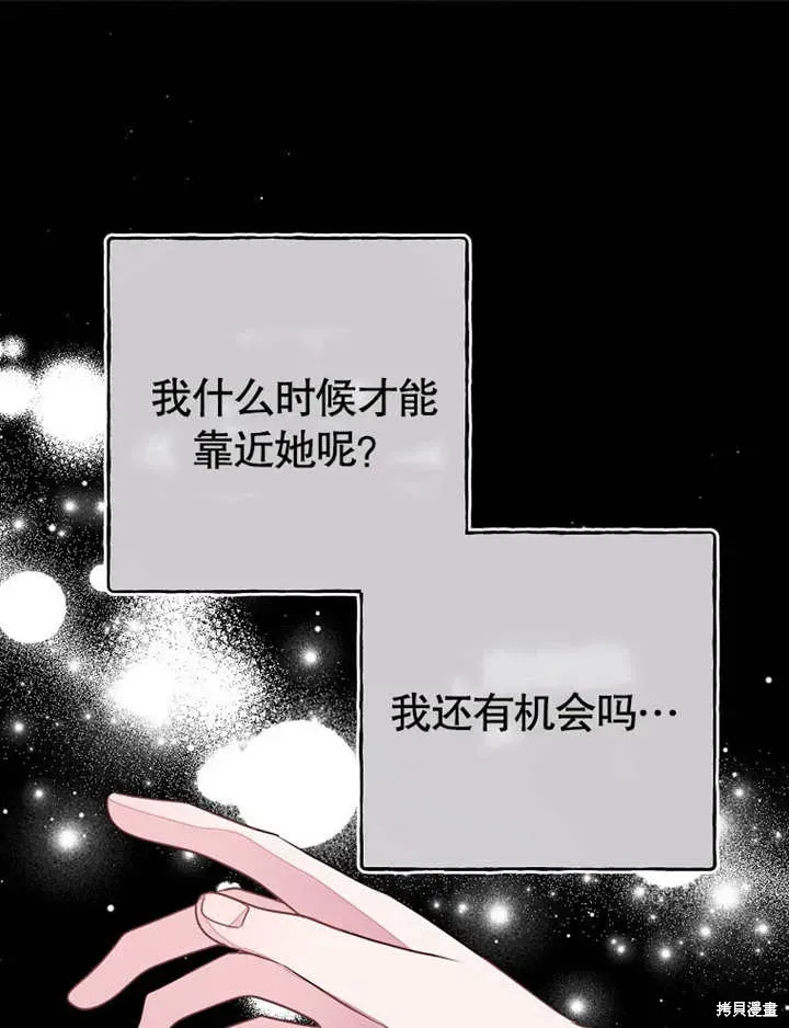 那个乙女游戏的坏结局 第50话 第82页