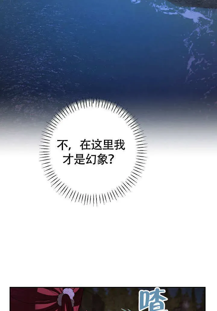 离婚是条件 第35话 第82页