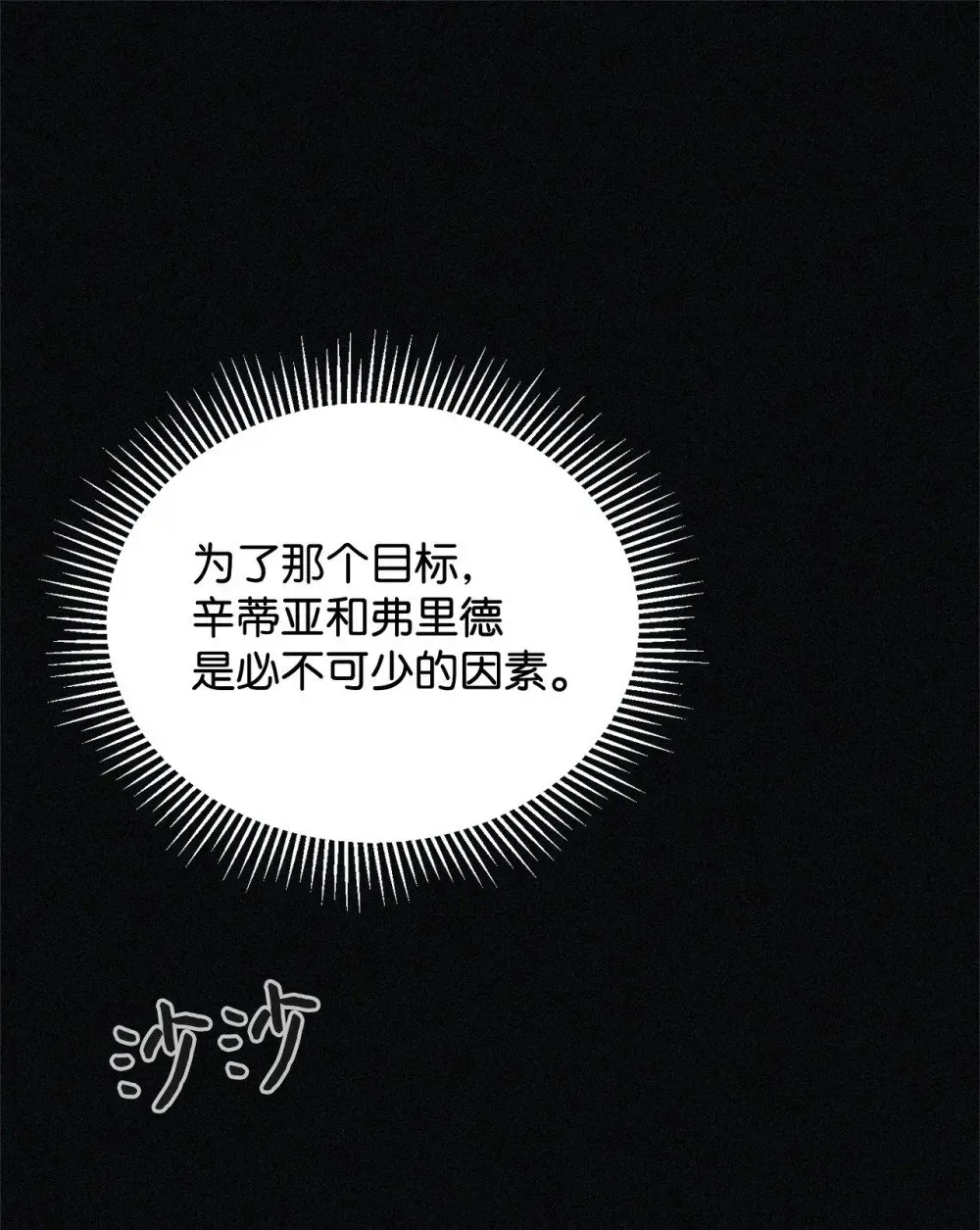 恶役想要优雅地死去 35 快和小少爷和好 第82页