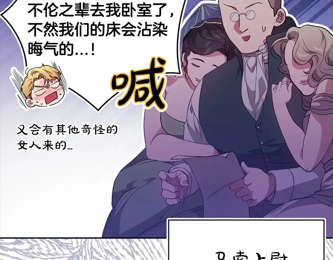 这个婚反正也要完蛋 第57话 她会作何反应？ 第83页