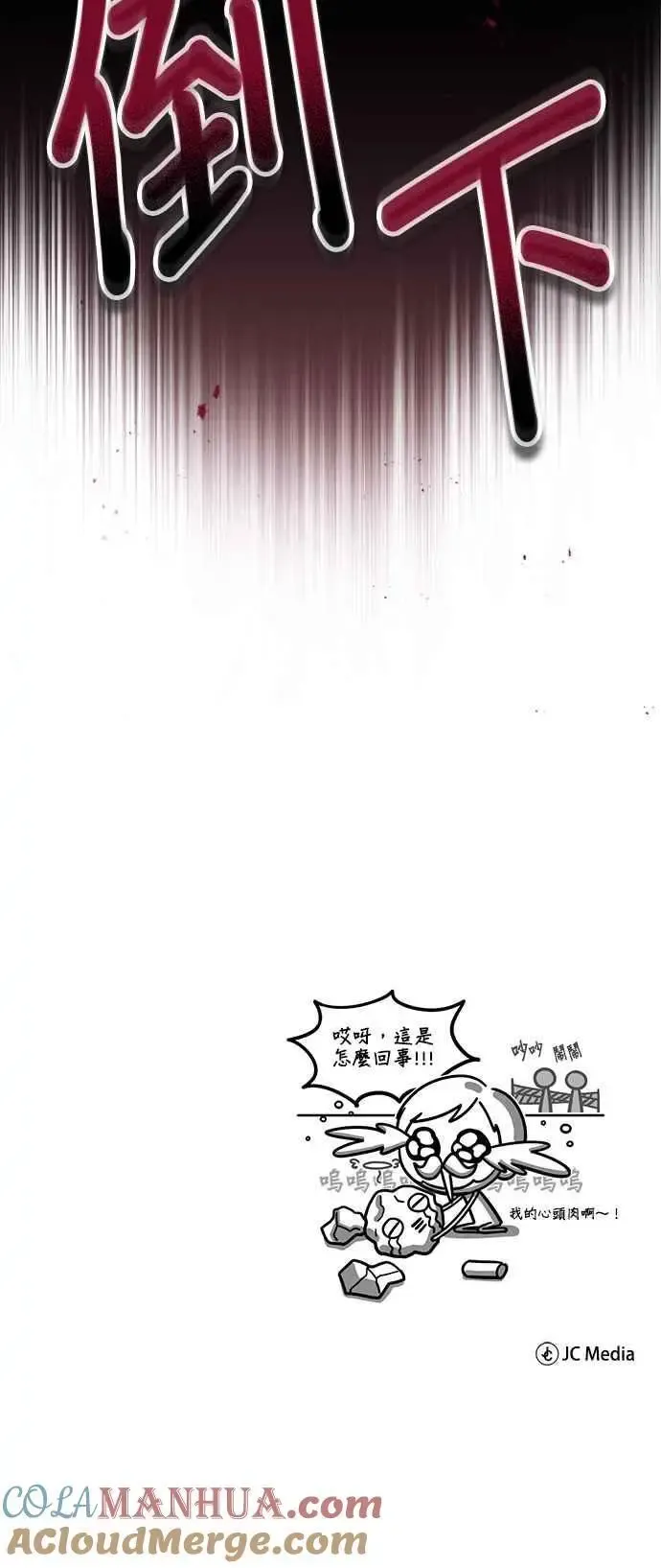 魔法学院的伪装教师 第72话 接头 第82页