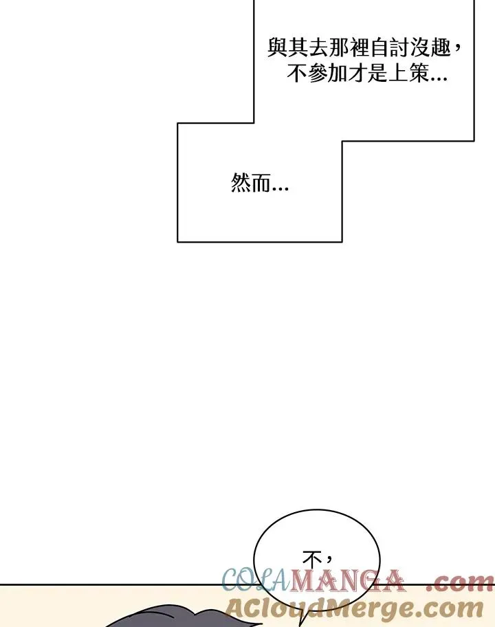 噬书魔法师 第94话 第82页