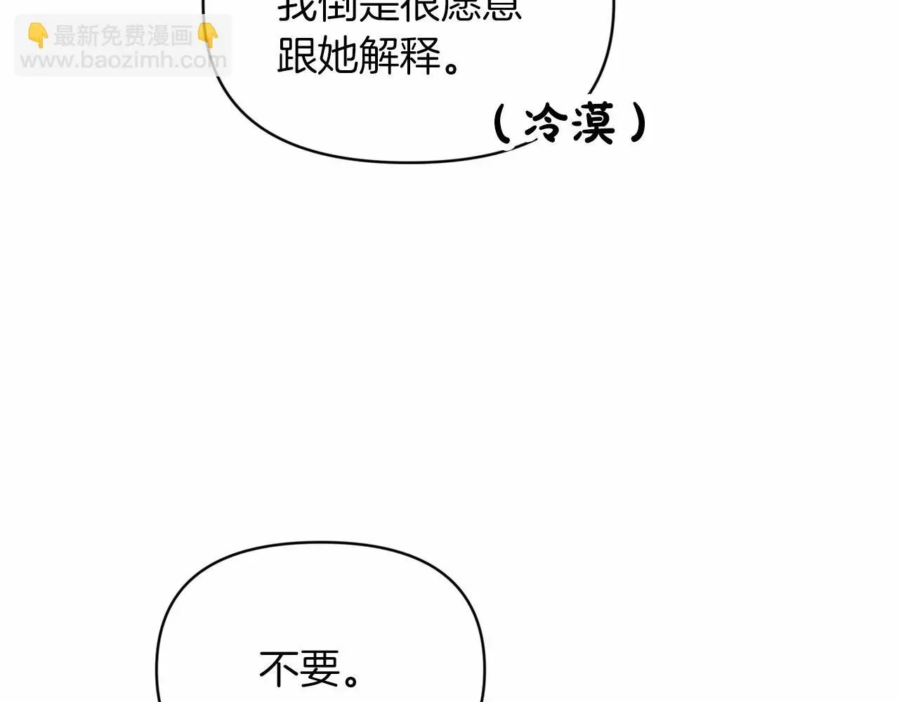 这个婚反正也要完蛋 第31话 老公过于乖巧怎么办 第82页