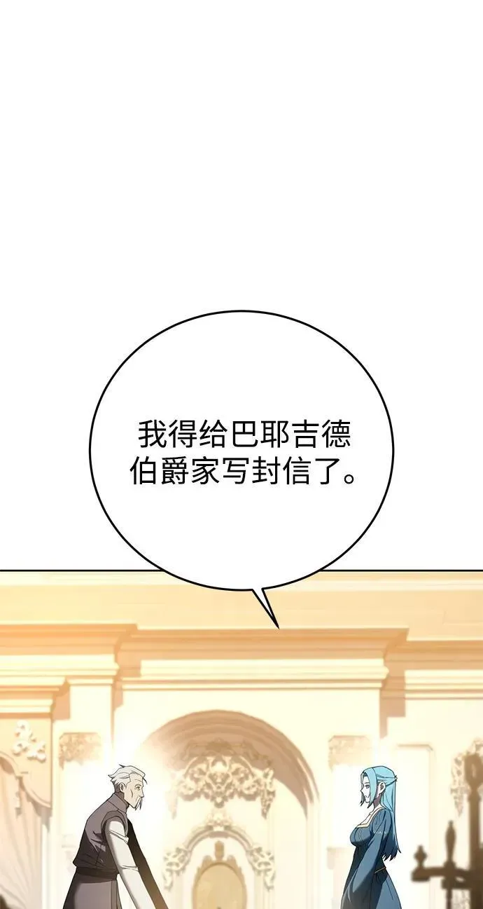 星剑大师 第56话 第82页