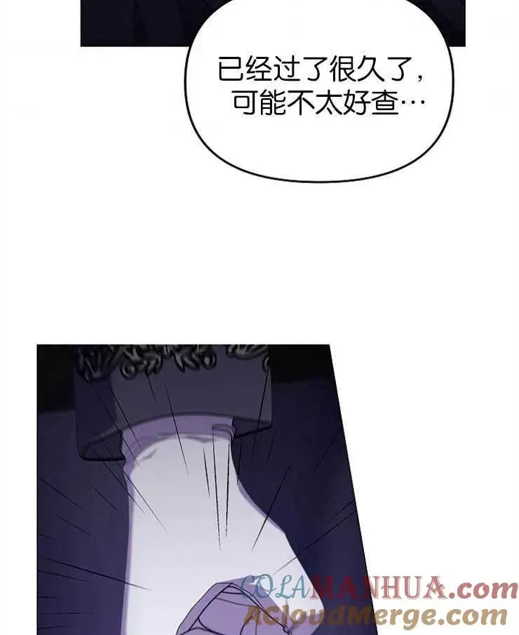 婴儿建筑师即将隐退 第38话 第82页