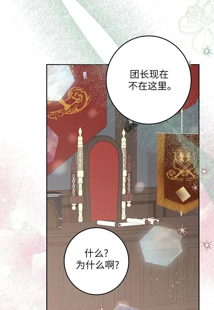 反派家族反对独立 第37话 第82页