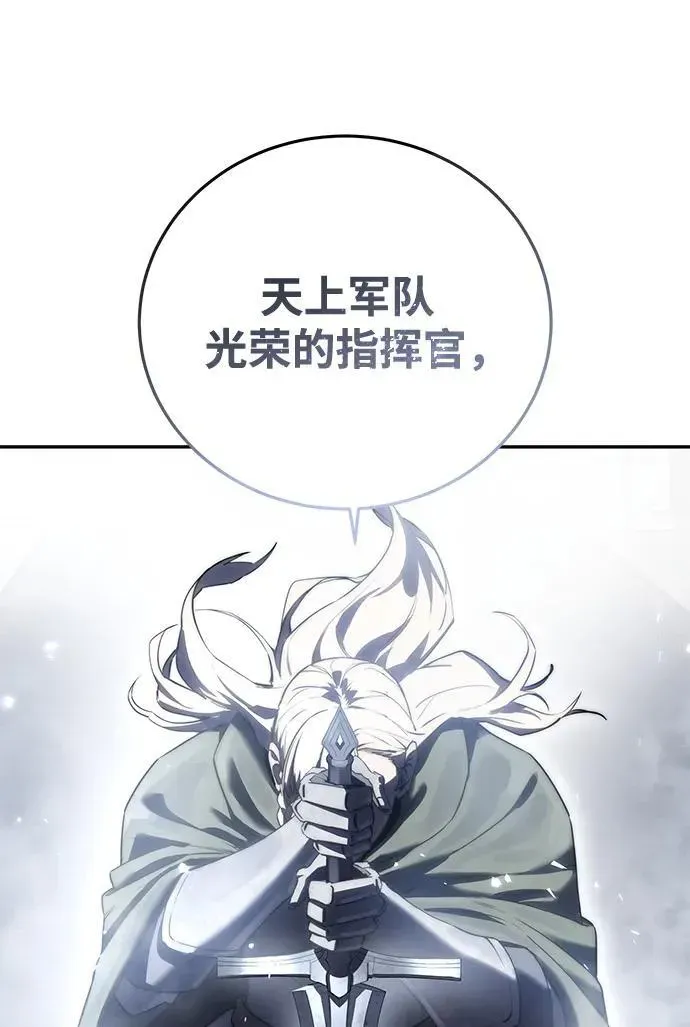 星剑大师 第49话 第82页