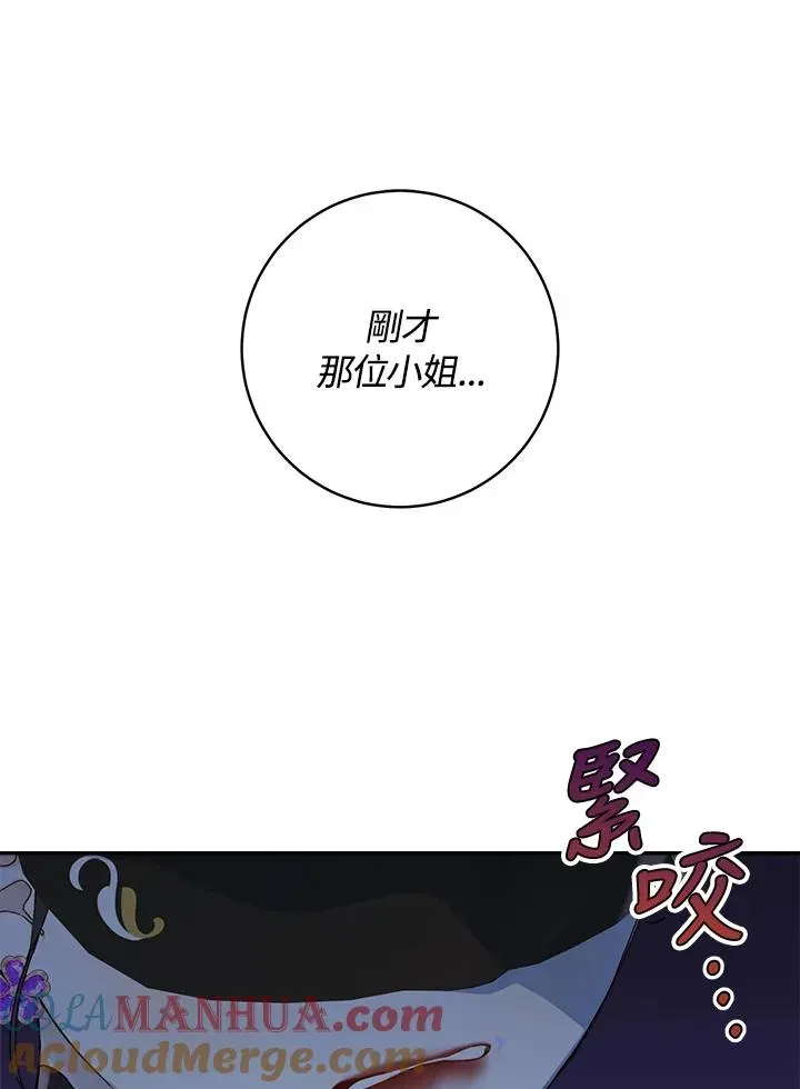 皇宫旁的种田少女 第59话 第82页