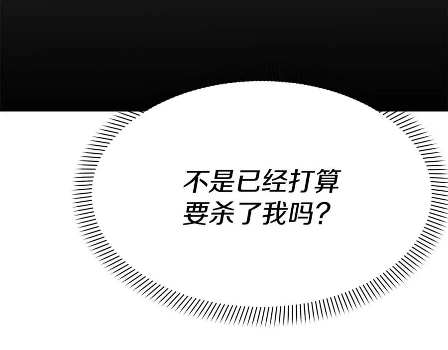 我在死敌家当团宠 第48话 爸爸选择牺牲？！ 第82页