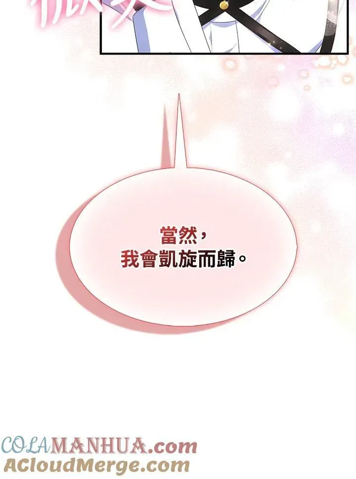 护爱之剑 第54话 第82页